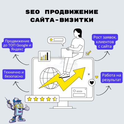 Услуга SEO продвижение сайта-визитки - купить в Бирилюссах